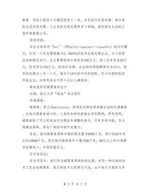 創(chuàng)業(yè)計劃書范文與創(chuàng)業(yè)項目計劃書匯編